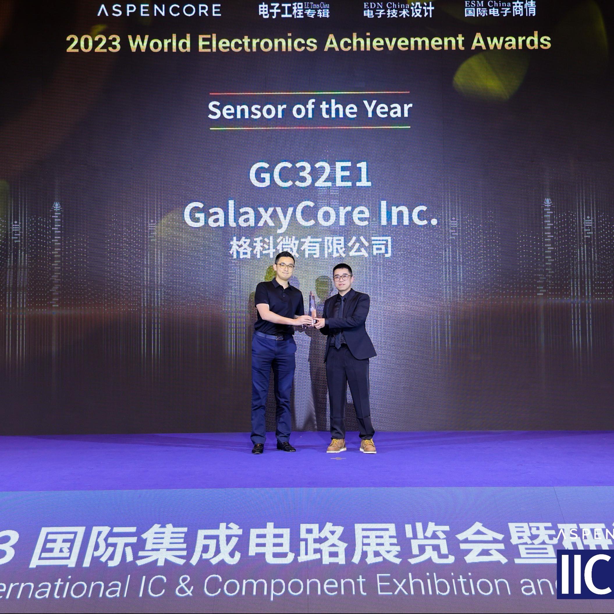 格科微GC32E1荣获2023全球电子成就奖年度传感器产品奖